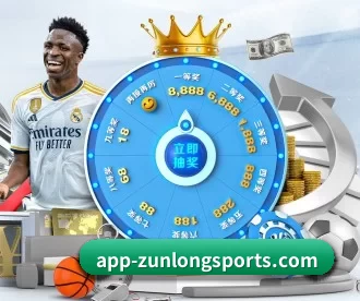 app-zunlongsports.com APP 深度功能